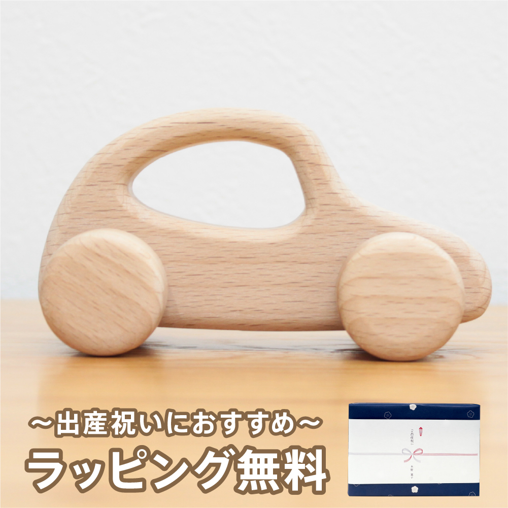 楽天市場 出産祝い おもちゃ 天然素材 木製 誕生日 プレゼント 車 コロコロ 転がるカー2号 人と木 くるま こども のし対応 ギフト 知育玩具 男の子 女の子 0歳 1歳 2歳 3歳 赤ちゃん 日本製 木の絵本棚とおもちゃ 人と木