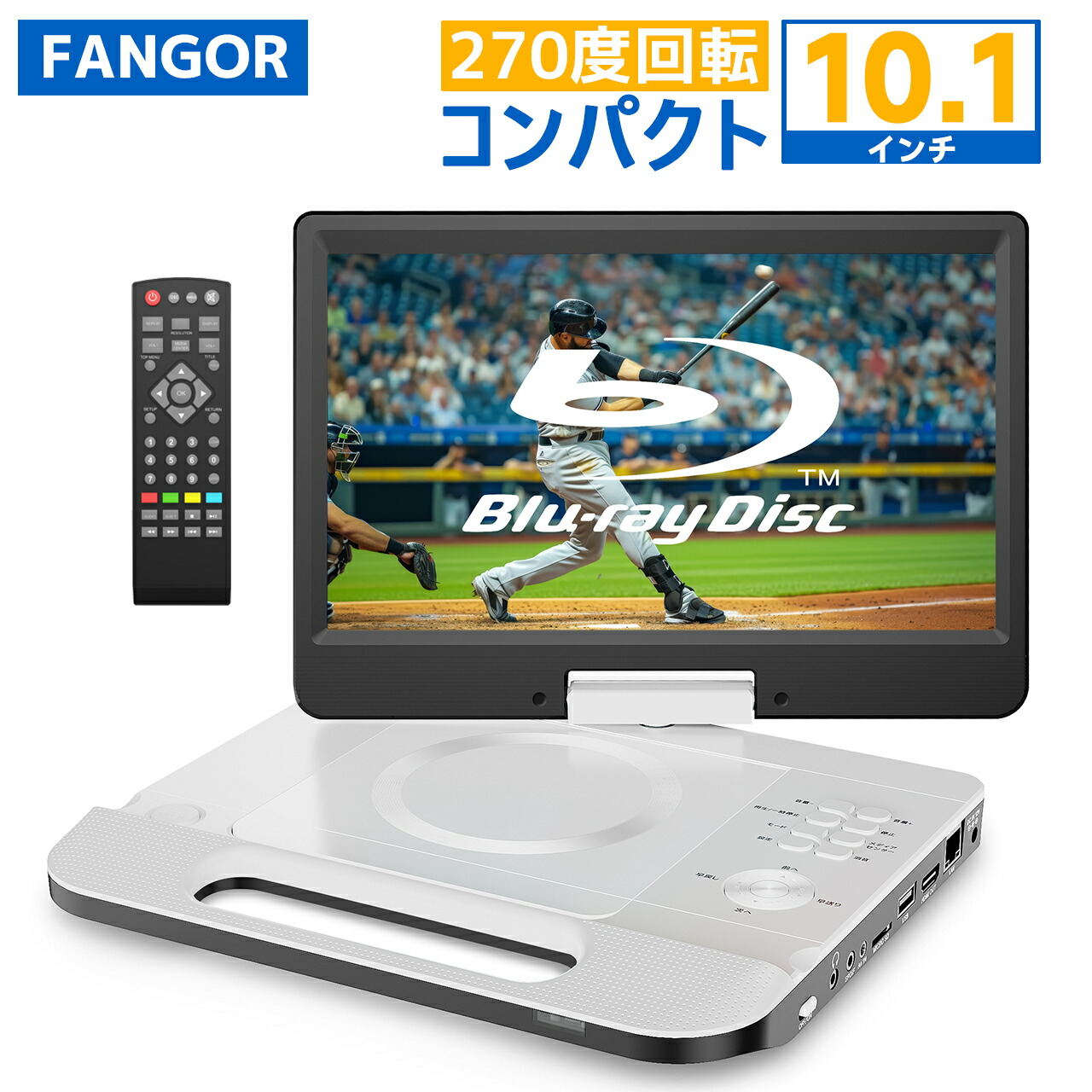 【楽天市場】dvdプレーヤー ブルーレイ ポータブル 11.4インチ HDMI 12型 車載用 テレビ接続 3つ電源シガーソケット/AC/  バッテリー内蔵 地デジ1024*600ピクセル ドルビー音質 270度回転CPRM ホワイトBR126 FANGOR : HiTo楽天市場店