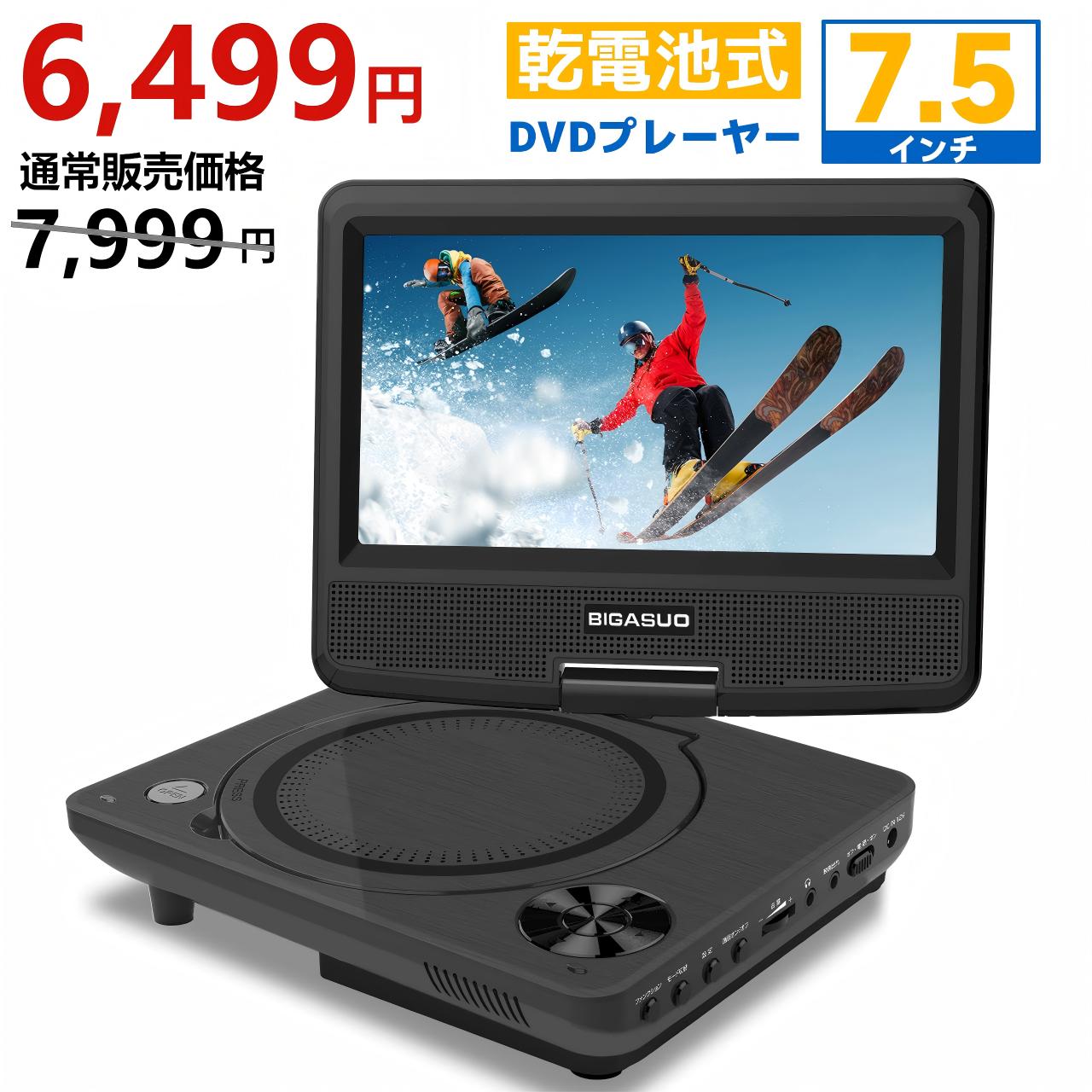 9インチ ポータブル DVDプレーヤー IF-T900 ヨドバシ.com - 9インチポータブルDVDプレーヤー 長時間