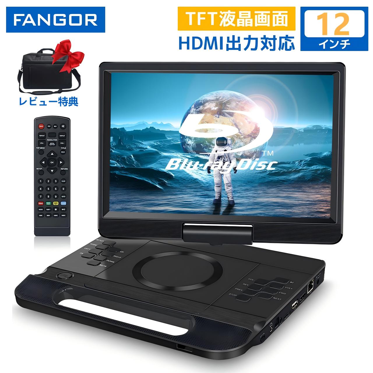 ポータブルブルーレイプレーヤー Blu-ray DVD HDMI 車 楽天市場】【クーポンで33,980円☆10/4☆20時~】dvdプレーヤー