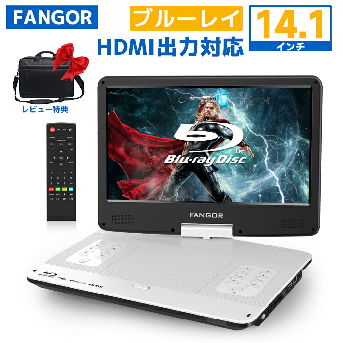 568 ポータブルブルーレイプレーヤー 11.4インチ バッテリー内蔵 Amazon | FANGOR ポータブルブルーレイプレーヤー 12型 HDMI出力