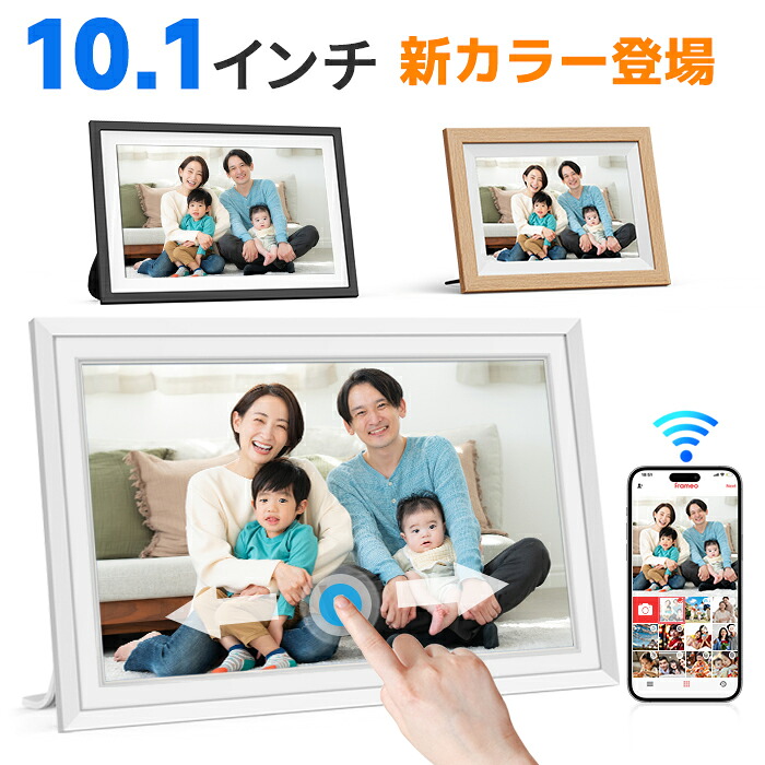 【最安値傍若無人！百貨店SALE★6/4★20時～】デジタルフォトフレーム 10.1in Frameo 適用業務高解像力IPS液晶手当たりダイアログボックス wi-fi相応う スマホから遠さ移らす   32GB sd歌留多相応う 天気模様見とおし  自動小銃回転させる 飾りつけ差し上げ物おすすめ  FANGOR