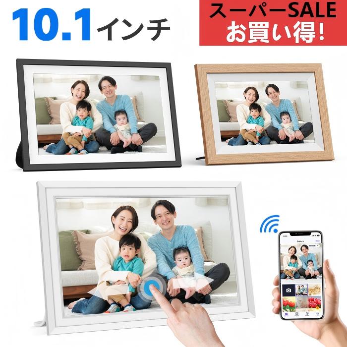 【引き換え証で8,499円★継続期間押さえる6/10まで】デジタルフォトフレーム 10.1in Frameo 適用業務高解像力IPS液晶手当たりダイアログボックス wi-fi相応う スマホから遠さ移らす   32GB sd歌留多相応う 天気模様見とおし  自動小銃回転させる 飾りつけ差し上げ物おすすめ  FANGOR