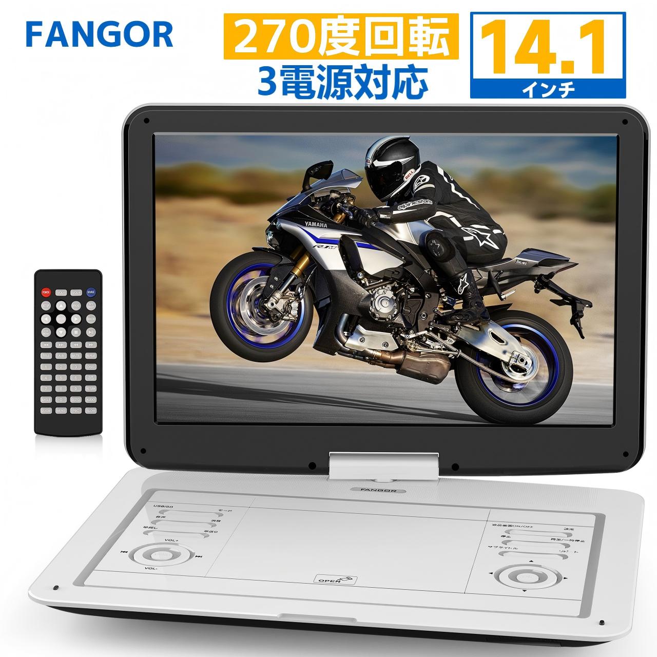 楽天市場】ポータブルDVDプレーヤー 15.5型 FANGOR 車載携帯式