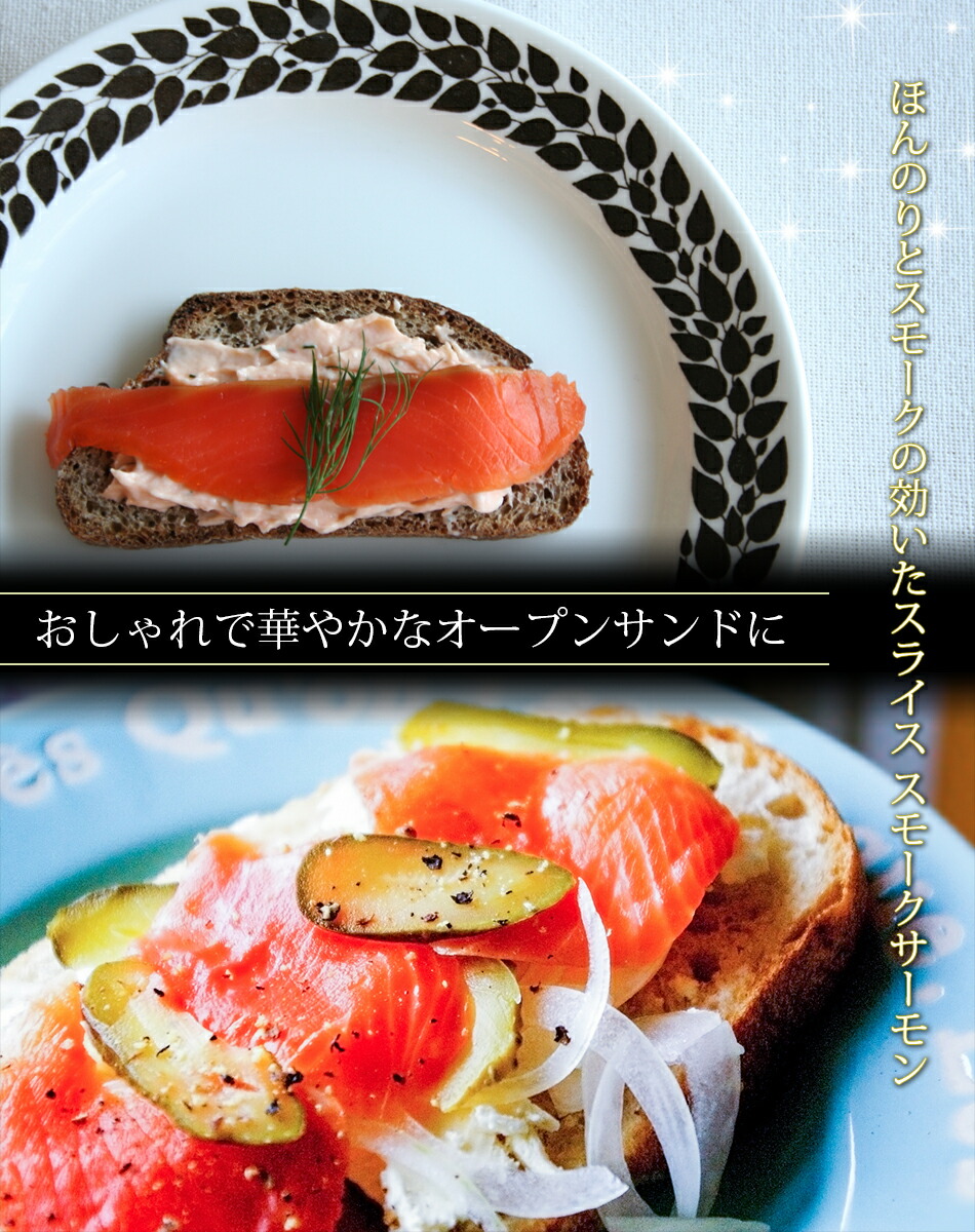 楽天市場 プロが使う食材 スモークサーモン 切れてるたっぷり500g おうちグルメ応援 クリスマス 年末年始 刺身 カルパッチョ サラダ 燻製 鮭 サケ さけ 真空パック パーティー 女子会 贈答用 ギフト お歳暮 バレンタイン 築地 豊洲 プロの味 魚河岸樋徳