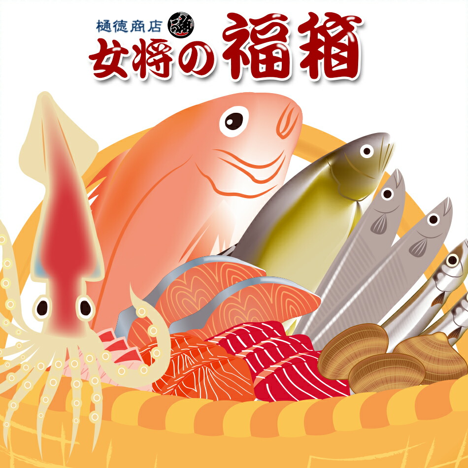 海鮮 セット 詰め合わせ 【女将の福箱】 豊洲市場からお届け！魚河岸樋徳こだわりの海鮮福袋です。高級 お取り寄せグルメ ギフトにも（お歳暮 お中元 内祝 お土産 母の日 父の日）今月は鮭×2・明太子・ホタルイカ・碵油漬け・しらす お楽しみ1 豊洲 築地 TOYOSU TSUKIJI