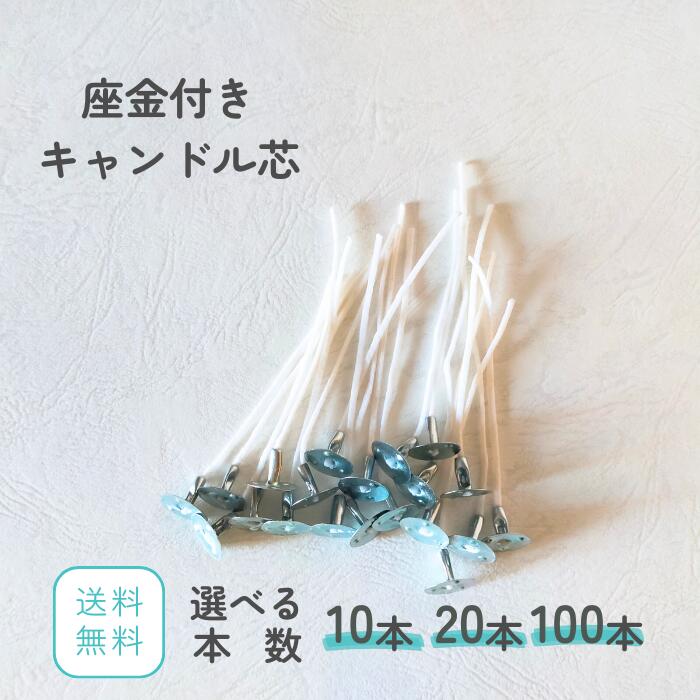 楽天市場】楽天1位【高評価レビュー4.9点】キャンドル芯 座金