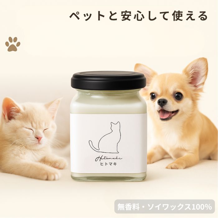 ★しろネコ（きよらか）【無香料・無着色・100％植物由来ソイキャンドル】ランキング1位 蓋つき瓶入 連続燃焼20時間 ススが出にくい 大豆製 白 ギフト 国内製造 ペットと使える 送料無料