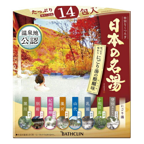 ＼マラソン期間限定P5倍／バスクリン　日本の名湯　にごり湯の醍醐味　30g×14包【入浴用品 入浴剤 肌 リフレッシュ 疲労回復】