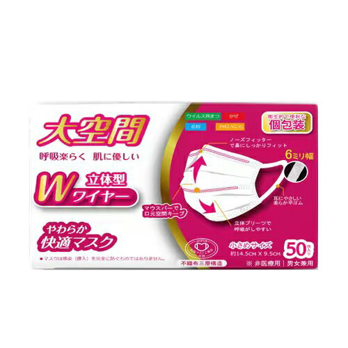 ＼10日制限事項！P5倍×5％OFF／TSJ W鉄条 やわらか好いたらしい恍ける 個荷拵え 50枚入 小さめ大いさ【せっ生 立体 風邪ひき 濾過性病原体 肌に分かりやすい】