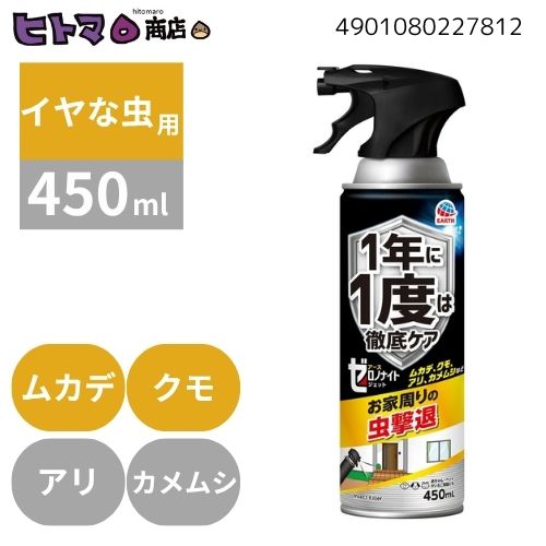 アース製薬　ゼロノナイト　イヤな虫用　ジェット　450ml【殺虫剤 害虫 ムカデ クモ ケース販売】