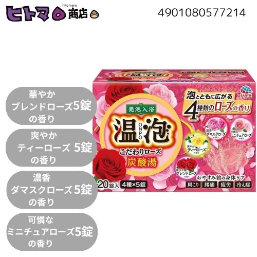 アース製薬　温泡　ＯＮＰＯ　こだわりローズ　炭酸湯　２０錠入【入浴用品 入浴剤 肌 リフレッシュ 疲労回復】