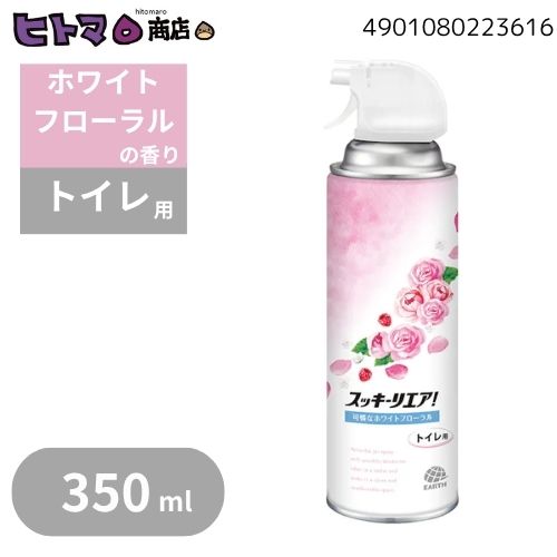 ＼16日まで！P5倍／アース製薬 スッキーリエア！室内用便器用 可愛らしいなホワイトフローラル ３５０ｍＬ【ニオイ 消臭 除菌 芳ばしさ 入れもの売りわたす】 日用品雑貨・文房具・手芸-消臭剤・芳香剤