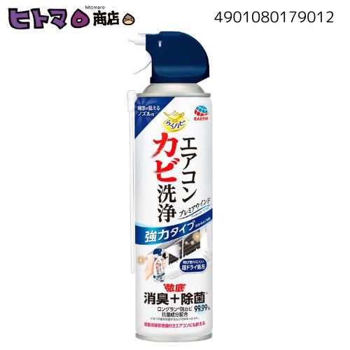 アース製薬 らくハピ 空調設備真菌洗い濯ぎ 割り増し金陳列箱 350ml【空調設備洗い濯ぎ 大洗い濯ぎ 空調設備洗浄剤 真菌打つ手 消臭 吹きつける印字機 ロングノズル ニオイ打つ手 飾り気のない洗い濯ぎ 防真菌 冷暖房 容れもの売りわたす】