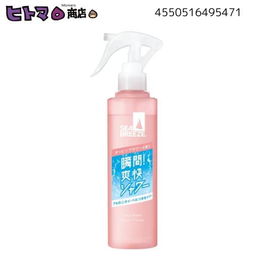 ＼26日まで！P5倍／ファイントゥデイ資生堂　シーブリーズ　デオ＆ウォーター　Ｅ　ポッピンフラワー　145ml（トリガー）【汗 におい べたつき サラサラ ケース販売】｜日用品専門店のヒトマロ商店 27,634円