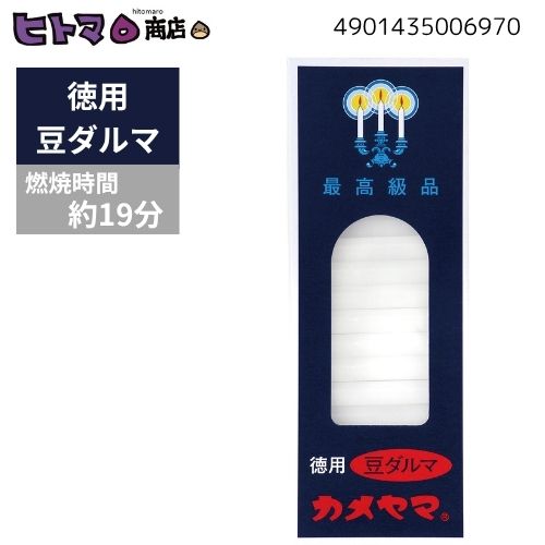 カメヤマ 小置き目ソク徳用豆始祖 225g【置き目ソク ろうそく 神仏用 仏前 焚き附ける第四次元約19分 入れもの売りわたす】