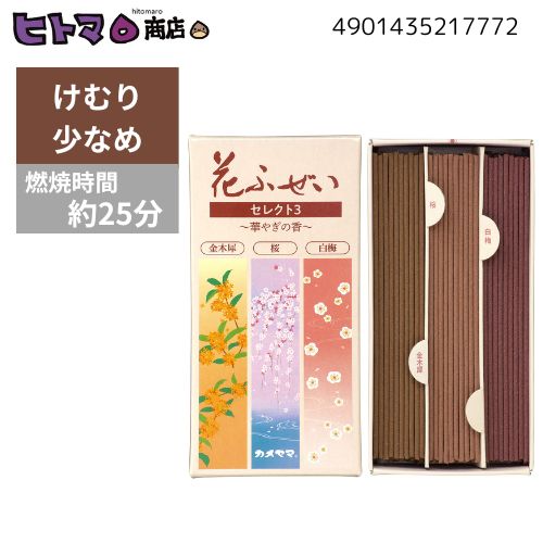 ＼26日まで！P5倍／カメヤマ　花ふぜい　セレクト3　華やぎ　約30g&times;3種【線香 お香 金木犀の香り 桜の香り 白梅の香り 煙り少ない ボール販売 ケース販売】｜日用品専門店のヒトマロ商店