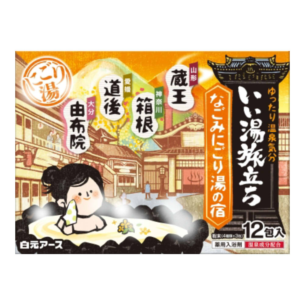 白元アース　いい湯旅立ち　なごみにごり湯の宿　１２包入【入浴用品 入浴剤 肌 リフレッシュ 疲れ ケース販売】