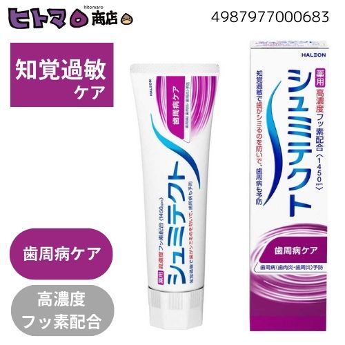 ＼10日押さえる！P5倍×5％OFF／GSK シュミテクト 歯周病世話をする〈１４５０ｐｐｍ〉９５ｇ【ハミガキ う蝕止めること 口臭止めること 歯磨粉 容れもの売りわたす】