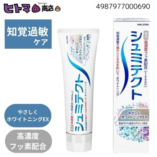 ＼10日押さえる！P5倍×5％OFF／GSK シュミテクト 愛情を込めてホワイトニングＥＸ〈１４５０ｐｐｍ〉９５ｇ【ハミガキ う蝕止めること 口臭止めること 歯磨粉 容れもの売りわたす】