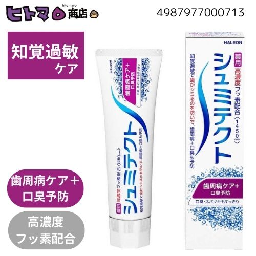 ＼14日20時から17日10時まで☆P5倍／GSK　シュミテクト　歯周病ケア＋口臭予防〈１４５０ｐｐｍ〉　９０ｇ【ハミガキ 虫歯予防 口臭予防 歯磨き粉 ケース販売】
