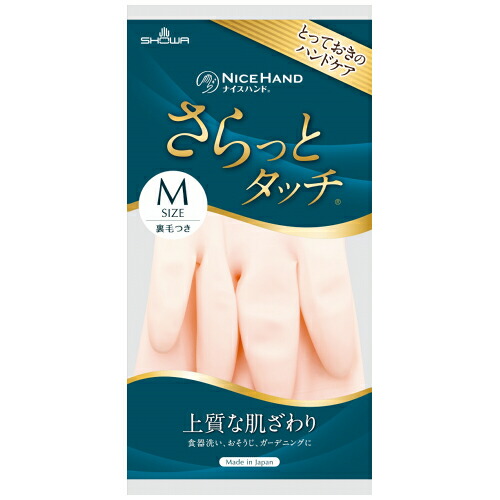 ＼4～7日までP5倍×5％OFF／ショーワ地球儀 好いたらしい御手手 さらっと触れ合う M大いさ パールサクラ色 【 煮焼き用グローブ 身寄り用グローブ 裏毛付 抗菌防臭産業 指さきダブル上塗り すべり打ち切り産業 光輝 パール色合い 日本製 食器洗い 洗い濯ぎ 洗い濯ぎ 園芸 介護 】