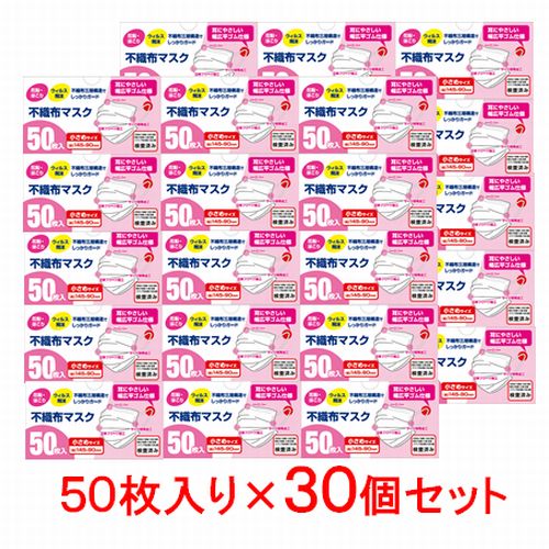 ＼26日まで！P5倍／プロリーブ　不織布マスク　小さめサイズ　50枚入り（30個セット）※個包装ではありません【 ウイルス 飛沫 三層構造 花粉 ほこり 幅広平ゴム 立体プリーツ加工 ノーズバー 持ち運びに便利 】｜日用品専門店のヒトマロ商店