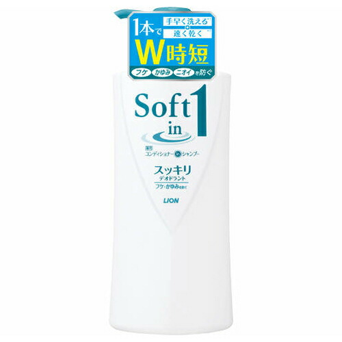 ＼10日押さえる！P5倍×5％OFF／百獣の王 ソフトインワン シャンプー スッキリデオドラント 本体 520ml【リンスインシャンプー 髪の毛世話をする シャンプー 時短 たわい無い さらさら 指通い路 まとまり 泡立ち 分かりやすい 洗いもの売り上げ高 1本でお仕舞い コンディショナー不必要 容れもの売りわたす】