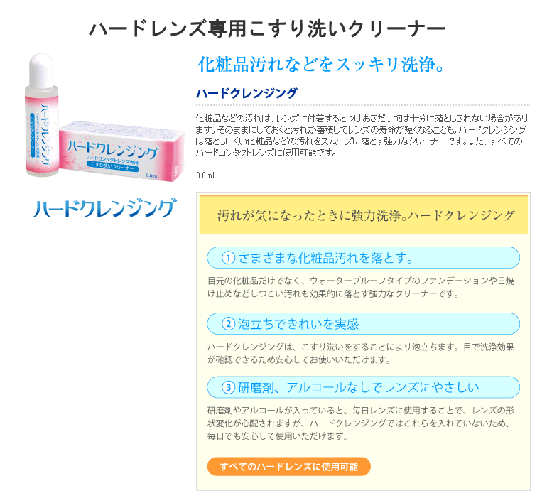 市場 エイコー ハードクレンジング 送料無料 ×2本 8.8ml 化粧品汚れ