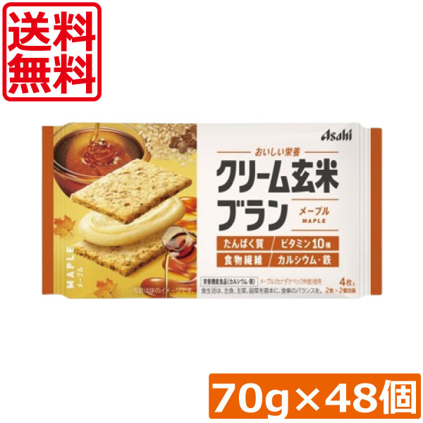 送料無料 アサヒグループ食品 クリーム玄米ブラン メープル 72g&times;48個たんぱく栄養食 シリアル｜ひとみコンタクト
