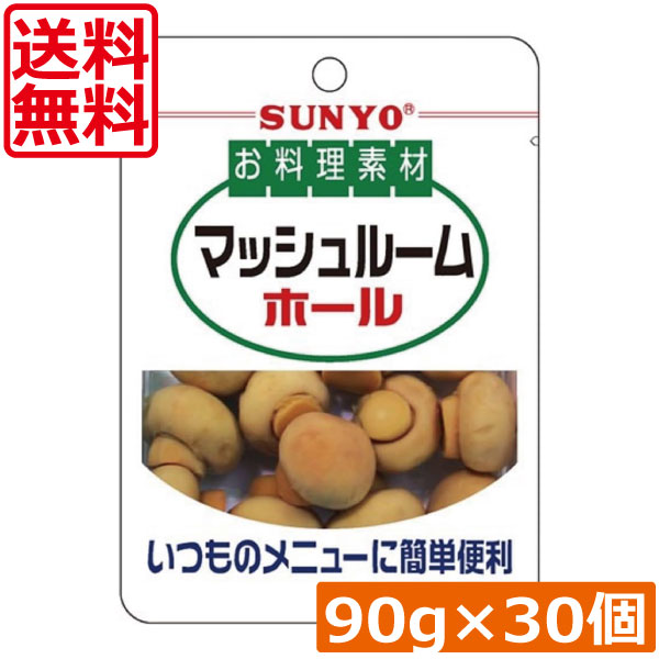 送料無料 サンヨー堂 お料理素材 マッシュルームホール 90g　×30個 まとめ買い 簡単 便利