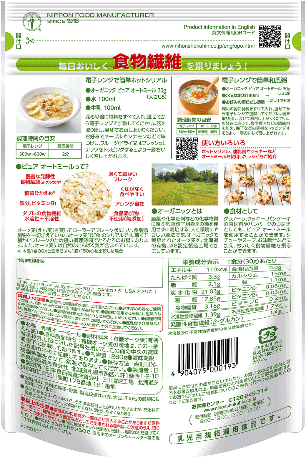 日食オーガニックピュアオートミール 330g 4袋 糖質ひかえめ 有機オーツ麦100 発酵性食物繊維 B グルカン 正規品送料無料