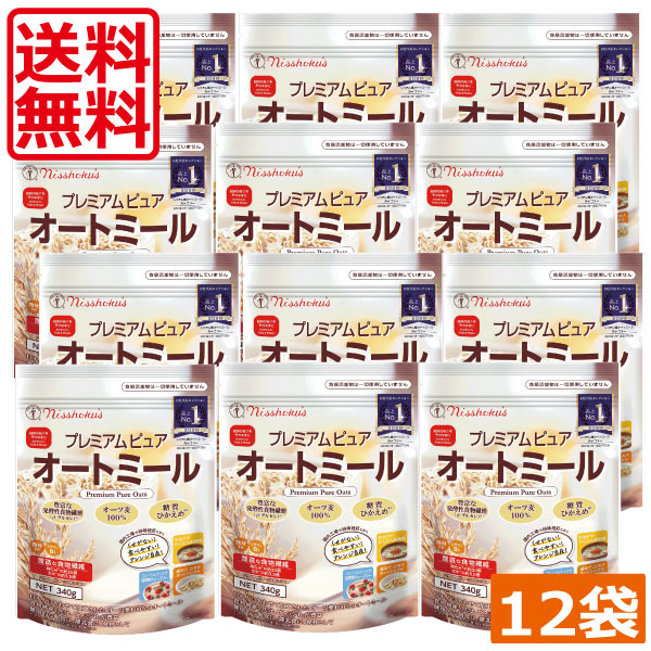 1493円 【ラッピング不可】 送料無料 日食プレミアムピュアオートミール 340g ×12袋 糖質ひかえめ オーツ麦100% 発酵性食物繊維  β-グルカン