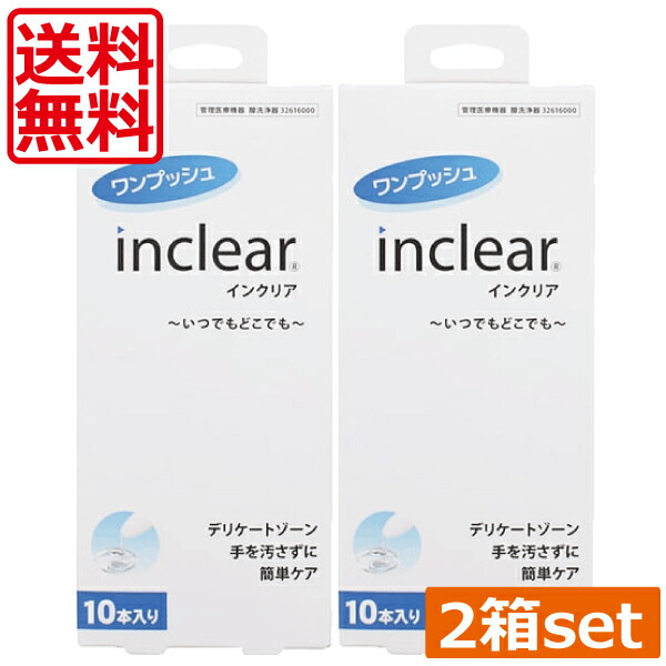 人気ブラドン インクリア 10本入 ×2箱膣洗浄 inclear デリケートゾーン ニオイ おりもの対策ジェル 正規品  somaticaeducar.com.br