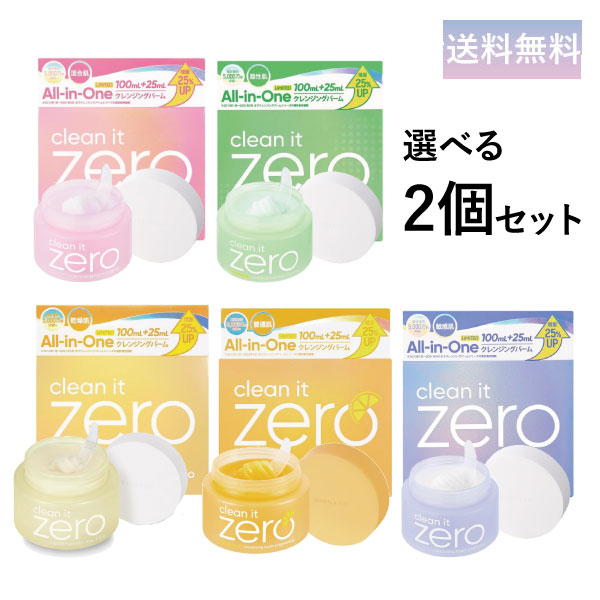 BANILA CO clean it zero クレンジングバーム 8個セット 楽天市場】【お得な2コセット】180ml x 2本 ビッグサイズ