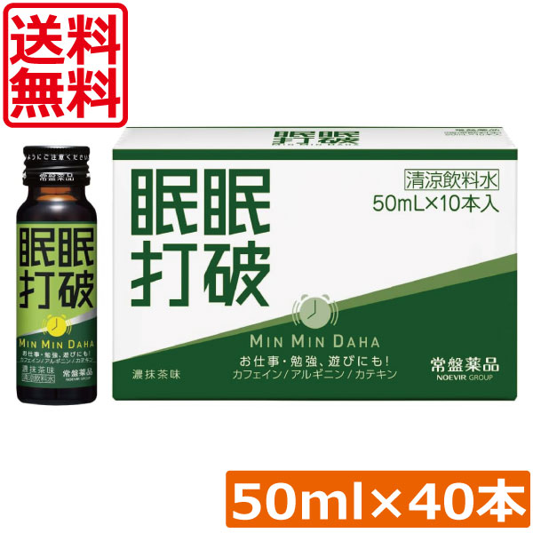 貨物輸送無料 常盤薬品 眠眠握りつぶす (濃抹茶味) 50ml×40本栄養剤 営養素ドリンク 営養素手ごわい 活動力ドリンク 気疲れ取り戻すこと