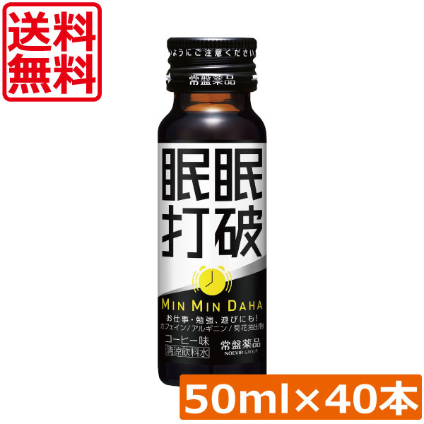 貨物輸送無料 常盤薬品 眠眠握りつぶす 50ml×40本栄養剤 営養素ドリンク 営養素手ごわい 活動力ドリンク 気疲れ取り戻すこと