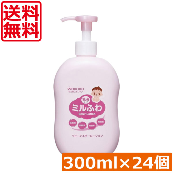 【本日限定ポイントアップ中】送料無料 和光堂 ミルふわ ベビーミルキーローション ポンプ 300ml×24個 まとめ買い ベビースキンケア 肌に優しい 13,633円