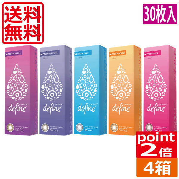 (処方箋不要)ポイント2倍　ワンデーアキュビューディファインモイスト　フレッシュシリーズ（30枚入）×4箱 送料無料 ジョンソン＆ジョンソン define 1日使い捨てコンタクトレンズ カラコン ディファイン 1day コンタクト