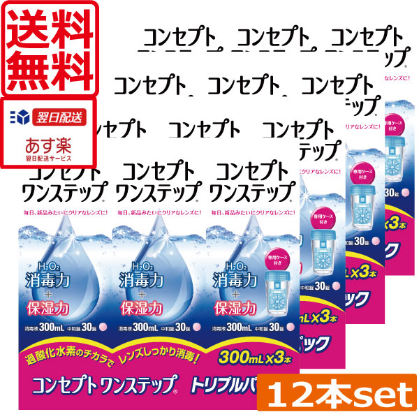 【貨物輸送無料】相応う！概念作用ワンステップ 300ml×12本コンタクトレンズ洗浄液 相応う