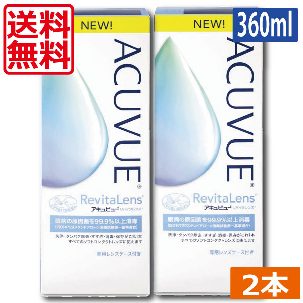 市場 AMO アキュビューリバイタレンズ360ml×2本