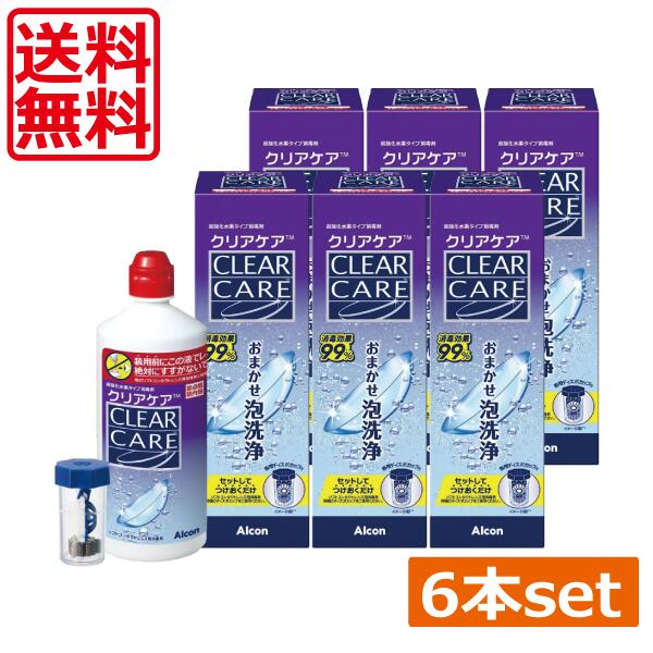 (送料無料) クリアケア 360ml×6本 +中和用ディスク付きディスポカップ付き コンタクトレンズ洗浄液　対応 AOセプト エーオーセプト