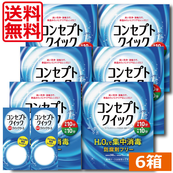 AMO　コンセプトクイック×6箱、専用ケース×2個