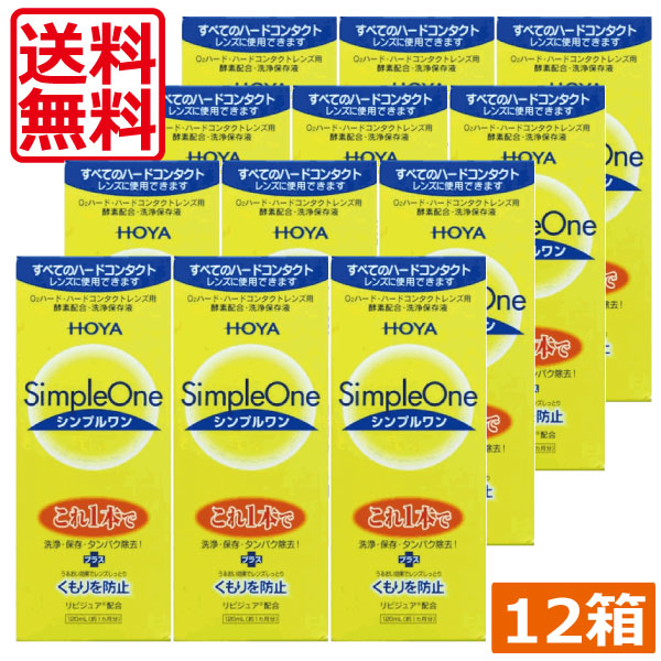 市場 送料無料 HOYA シンプルワン120ml×12本ハード コンタクト