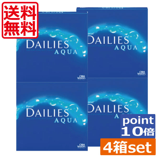 (送料無料)ポイント10倍！デイリーズアクア バリューパック(90枚入り)×4箱 チバビジョン コンタクトレンズ 1day