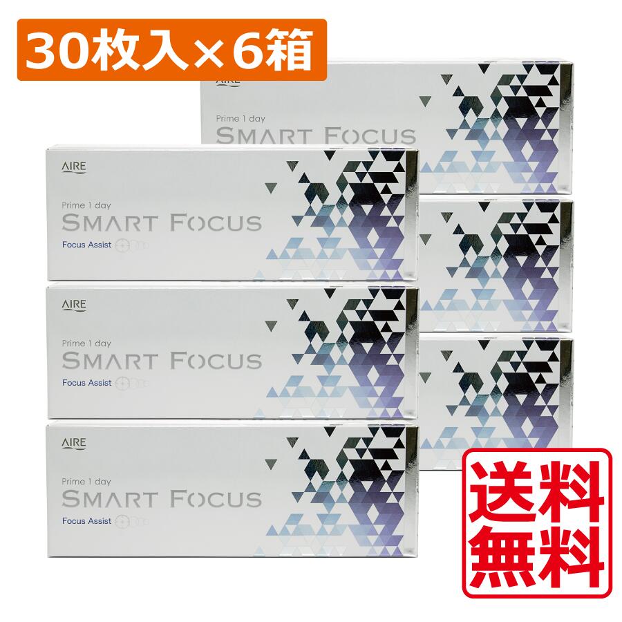 アイレ プライムワンデー かっこ良い興味の中心 (30枚入) ×6箱 Prime1day SMART FOCUS 1day アイレ 遠近両用 UVとり捨てる 接点 コンタクトレンズ 貨物輸送無料