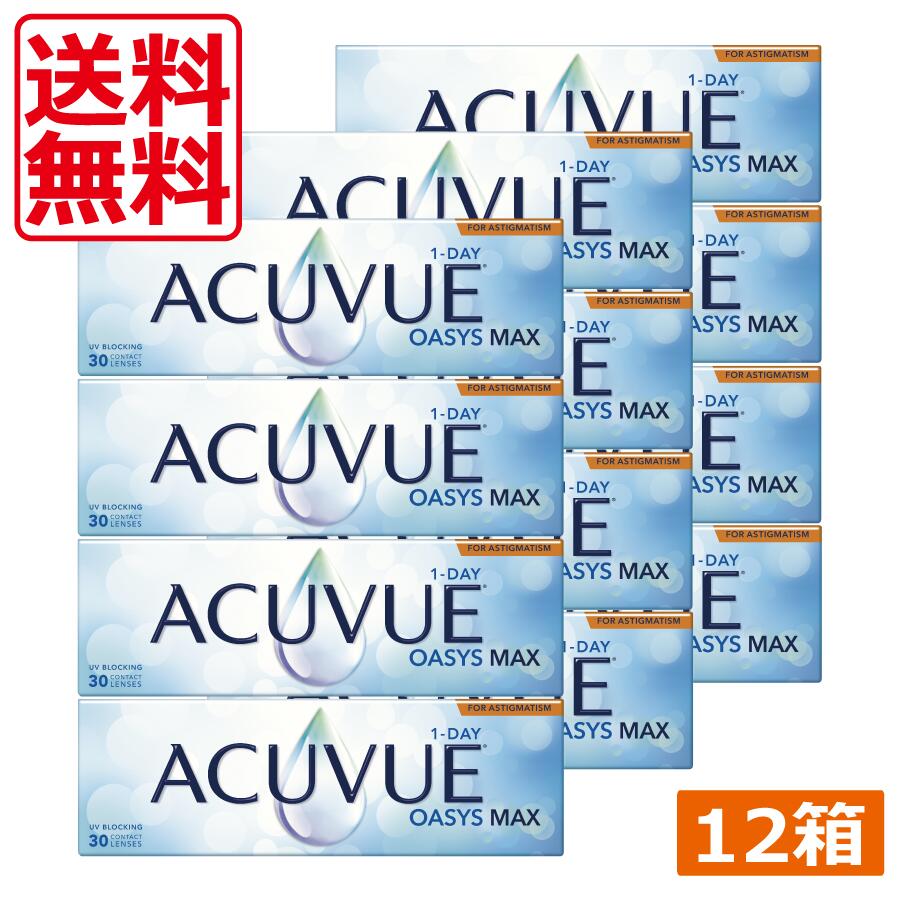 コンタクト ワンデーアキュビューオアシスMAX 乱視用 (30枚入)　12箱 1日使い捨て ワンデー 1day アキュビュー マックス コンタクトレンズ J&J 送料無料 シリコン 近視 遠視｜ひとみコンタクト 31,405円