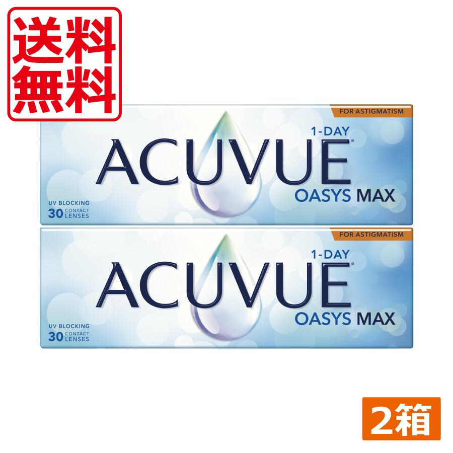 コンタクト ワンデーアキュビューオアシスMAX 乱視用 (30枚入)　2箱 1日使い捨て ワンデー 1day アキュビュー マックス コンタクトレンズ J&J 送料無料 シリコン 近視 遠視