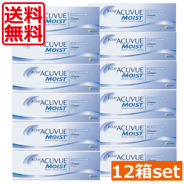 ワンデーアキュビューモイスト乱視用×12箱貨物輸送無料 処方せん不必要 ジョンソン＆ジョンソン 1日使い捨て コンタクトレンズ