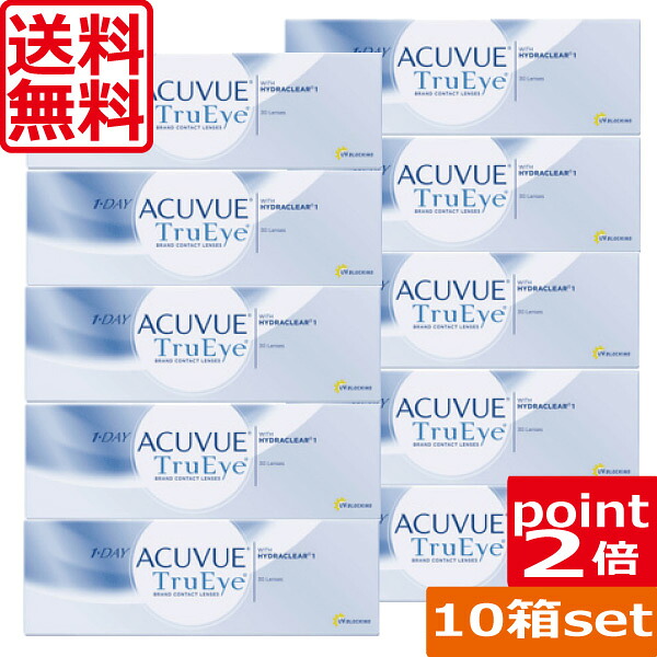 (処方せん不必要)(貨物輸送無料)尖んがり2倍！ ワンデーアキュビュートゥルーアイ (30枚) ×10箱(ジョンソン＆ジョンソン)(TruEye)(1日使い捨てコンタクトレンズ)(ケイ素樹脂)(コンタクトレンズ 1日使い捨て)